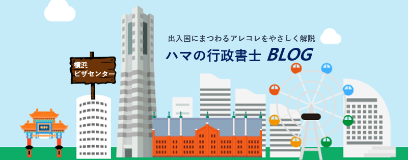 入管法 Blog